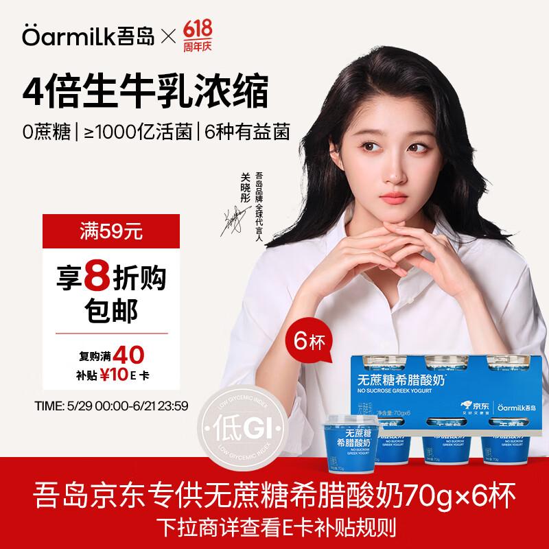 OarmiLk Wudao Low GI No Added Sugar Greek Yogurt 6-Pack