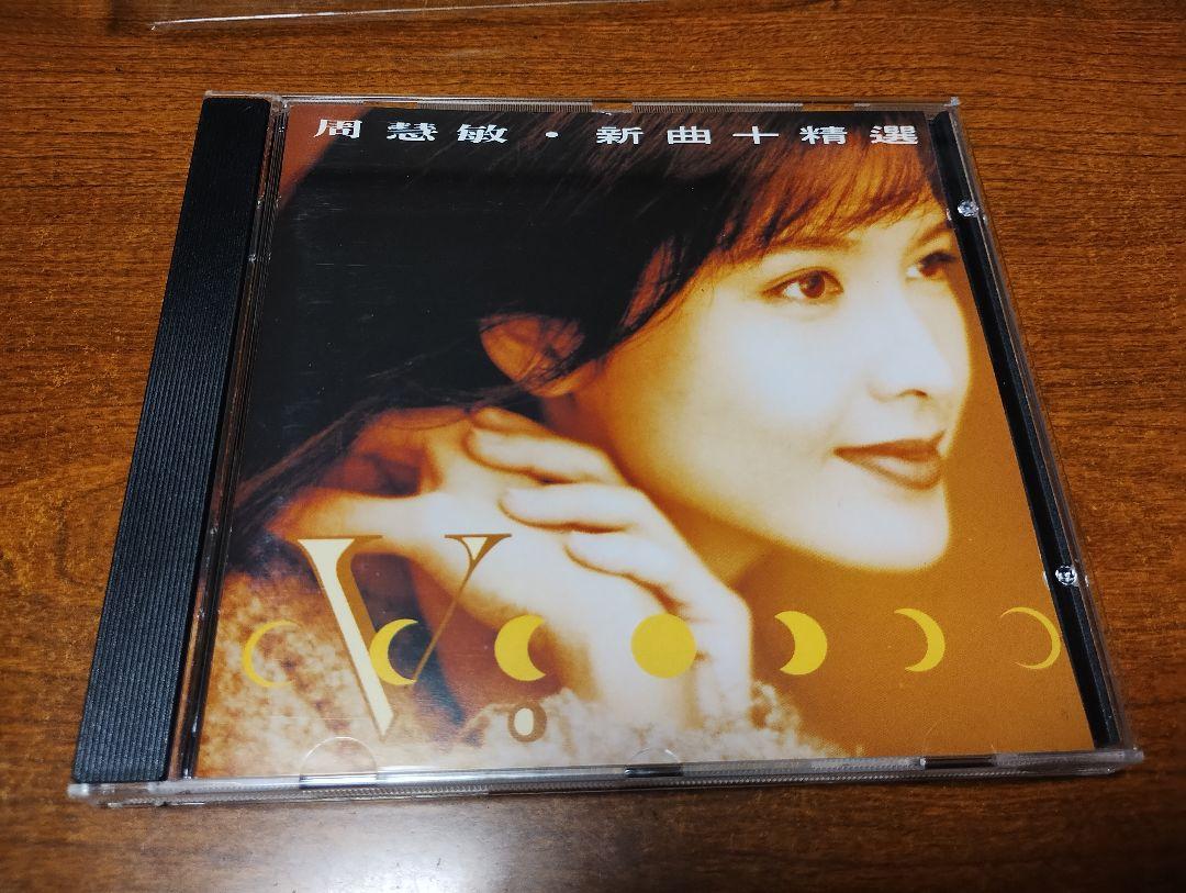 

[USED] Vivian Chou (Chow Hui-min) / 10 Best New Songs Photobook Included
