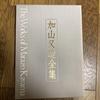 [USED] The Complete Works of Matazo Kayama, 5 Volumes