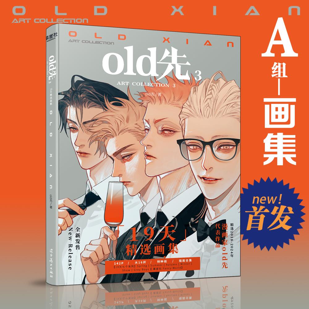Updated Old Xian Art Collection Book Vol3 Chinese Manhwa 19 Days Mo Guanshan He Tian Character Badge Colored Paper Limited Edition