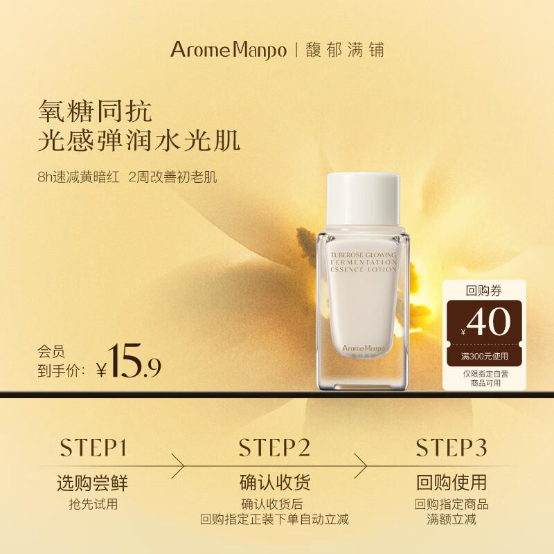 

AromeManpo Tuberose Luminous Fermented Essence Lotion 10ml