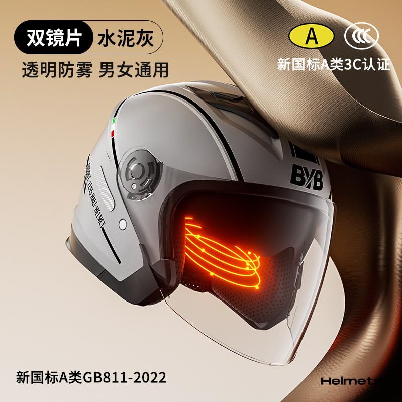 BYB New Standard A-Class 3C Certified Helmet Women Motorcycle Electric Bike Dual Lens Anti-Fog All Season