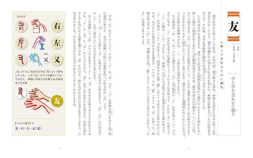 Learn from Shizuka Shirakawa: Unveiling the Secrets of Kanji