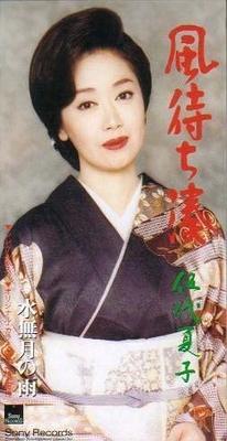 CD NATSUKO GODAI, TAKASHI TAKASHI, RYU - Kazemachi Minato SRDL4612 Japan Japanese Enka Used