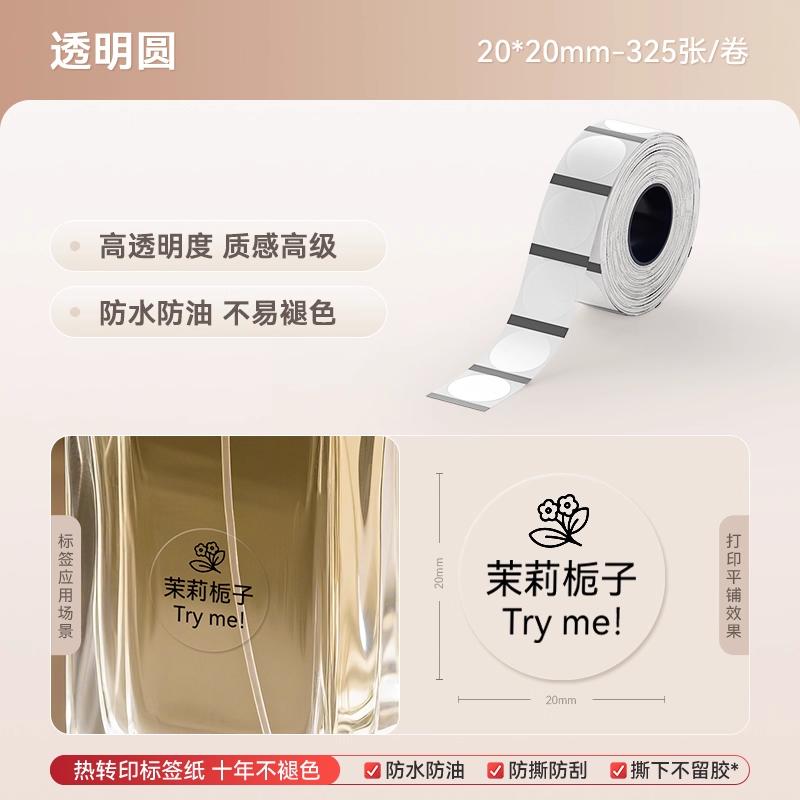 

Прозрачные этикетки Niimbot M2/M3, самоклеящаяся термотрансферная бумага для печати, водонепроницаемые, устойчивые к разрыву, прозрачные запечатывающие наклейки