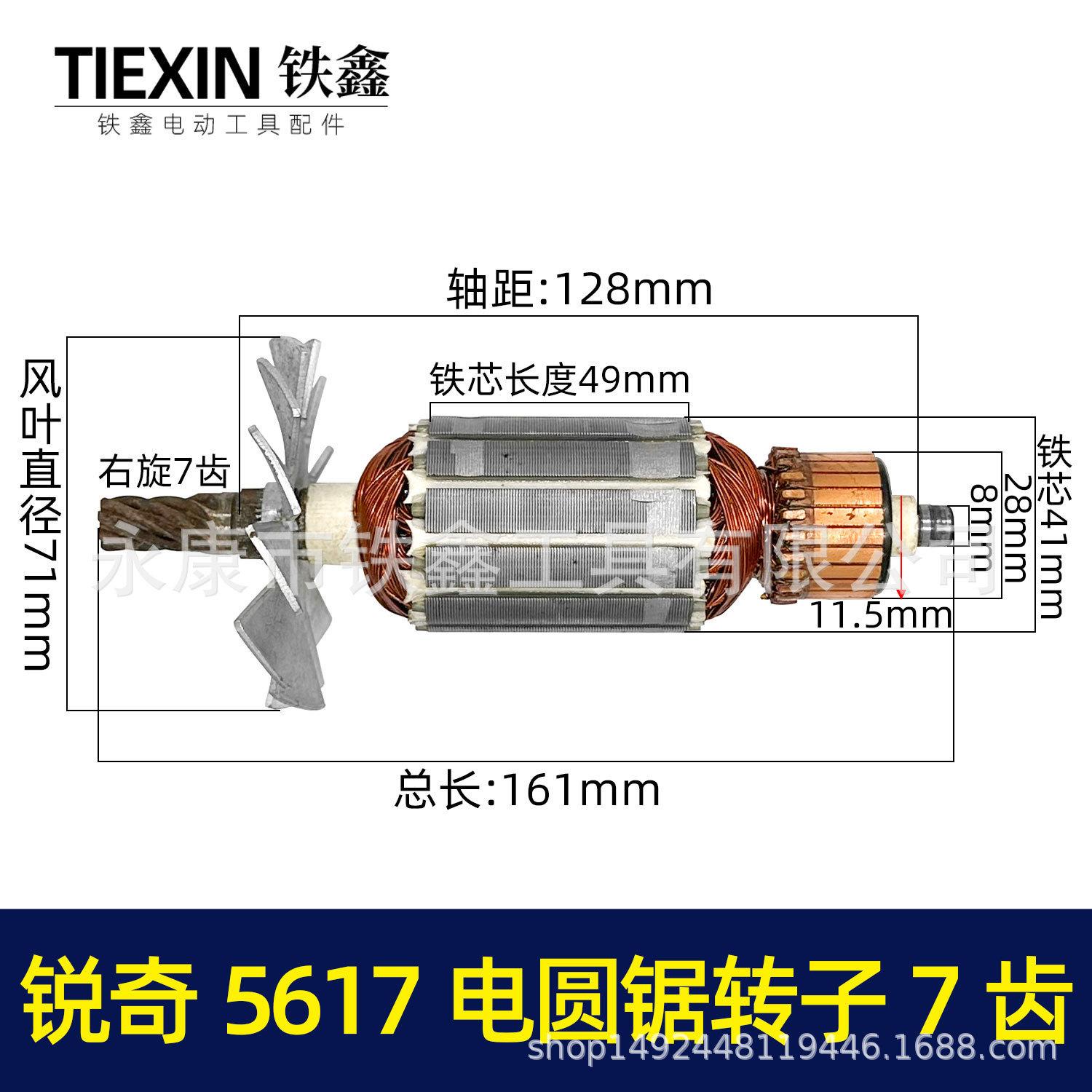 

Ruiqi 5617 Circular Saw Motor Rotor, 7-Teeth, Chainsaw E-commerce Accessory