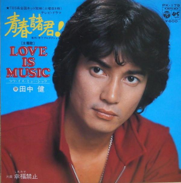 7inch Record KEN TANAKA  LoveIsMusic   Koufuku kinshi PK179 COLUMBIA 1979 Japan Japanese PopRock Used
