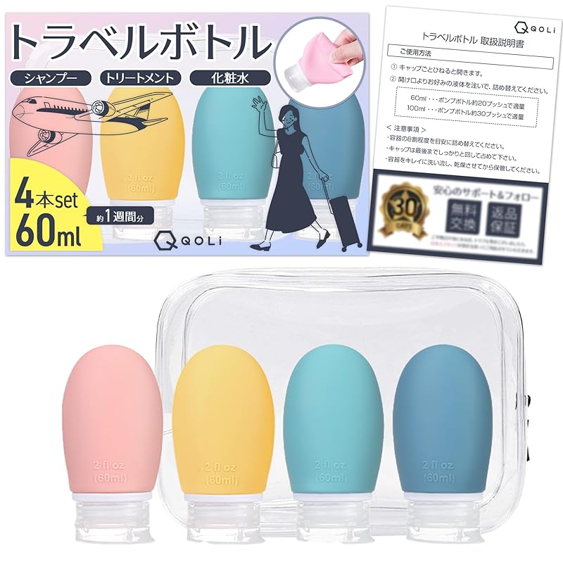 

[Can be carried on board] travel bottle trip shampoo bottle skin care travel pouch for refill carry Convenient goods (60ml (set of 4 colors))