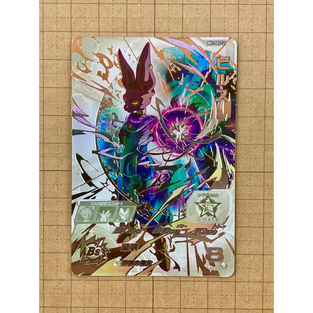 Used Super Dragon Ball Heroes Beerus BM1-SEC2 LC