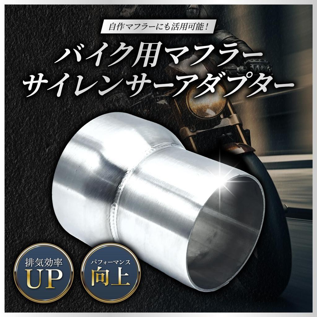 Nanarico Motorcycle Muffler Silencer Adapter Pipe Stainless Steel Joint Connector Motorcycle Converter 60.5mm to 50.8mm