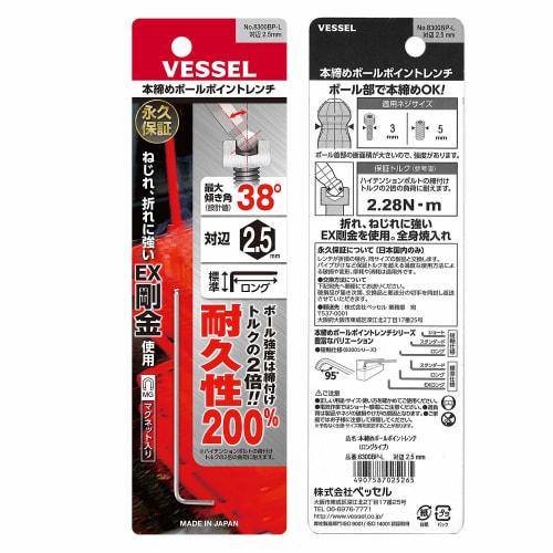 VESSEL Hexagonal Bar Ball Point L Type Wrench Long Type Width Across Flats 2.5mm 8300BP-L