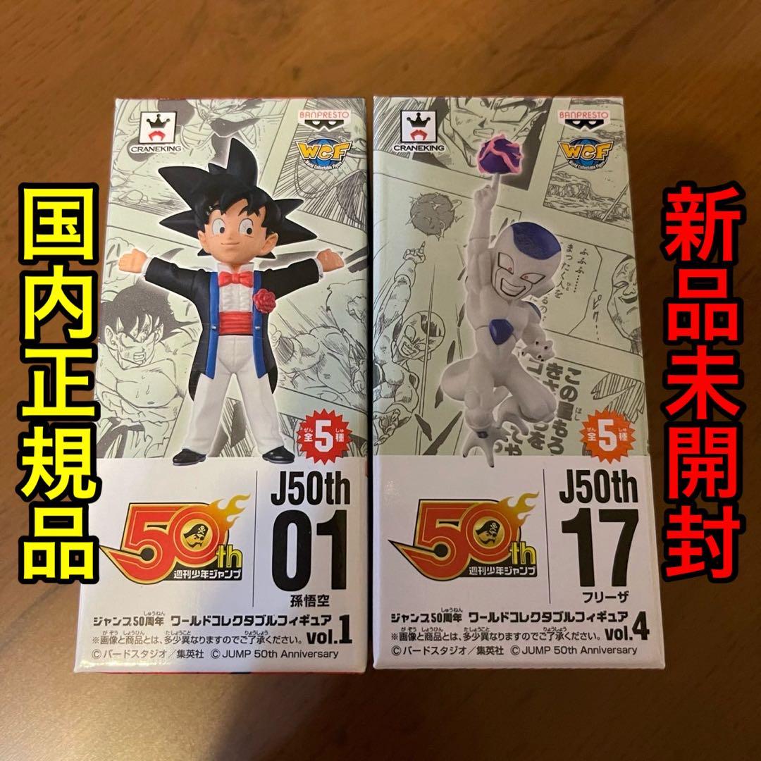 

[USED] Rare Jump 50th Anniversary World Collectible Figure Dragon Ball Goku Frieza