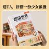 Rolife Super World Shopping Journal Limited Edition Plastic Building Blocks 0 300pcs DW026B DW026B