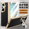 Applicable To Folding Screen Honor Magic Vs1 Lens Holder Plain Leather Electroplating Cover MagicV1 Hinge Anti-drop