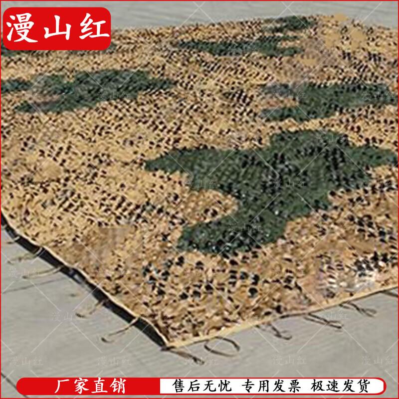 Manshanhong Multi-Functional Camouflage & Sunshade Net