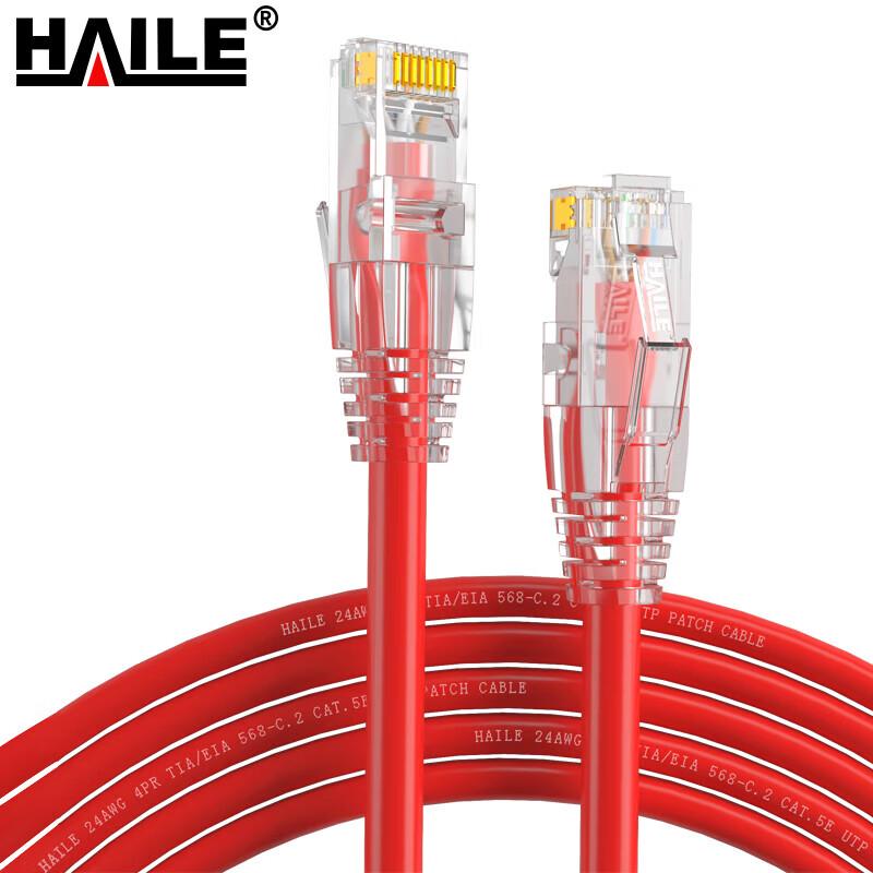 HAILE Ethernet Network Cable