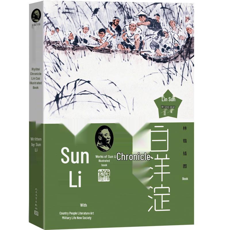 Sun Li: Records of Baiyangdian Lake (Lin Kai Illustrated Edition)
