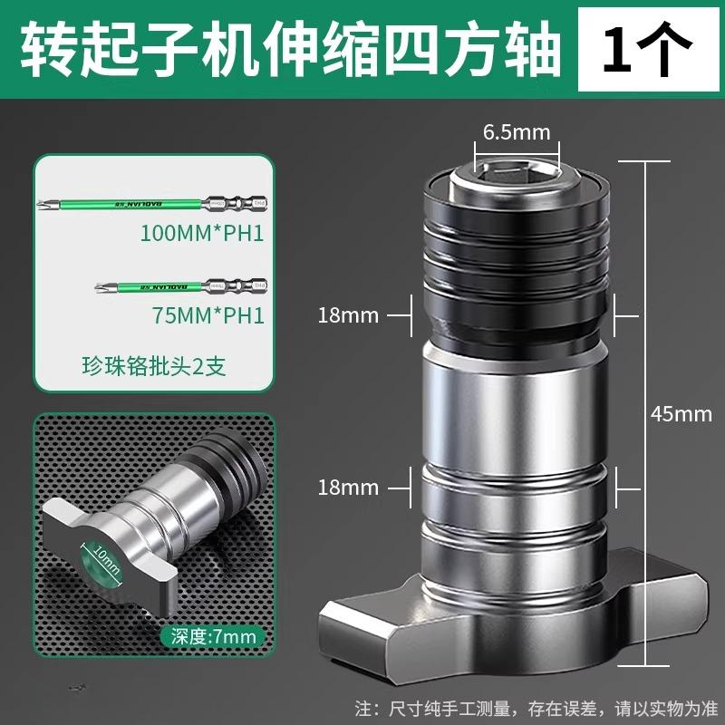 Electric wrench conversion head dual-use square axis batch head drill bit screwdriver machine conversion multifunctional