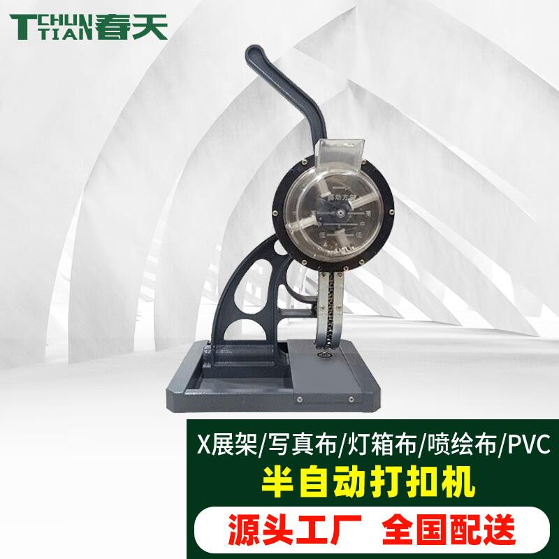 Chun Tian Semi-Automatic Eyelet Machine CN plug (adapter included)