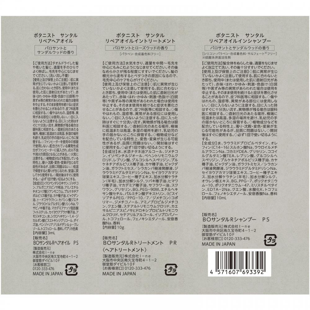 Botanist Repair Oil In Shampoo   Repair Oil In Treatment   Repair Hair Oil 3 Sachets 10 2+3ml