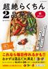 Super Easy Bento COOKING 2-Item (ONE MOOK)
