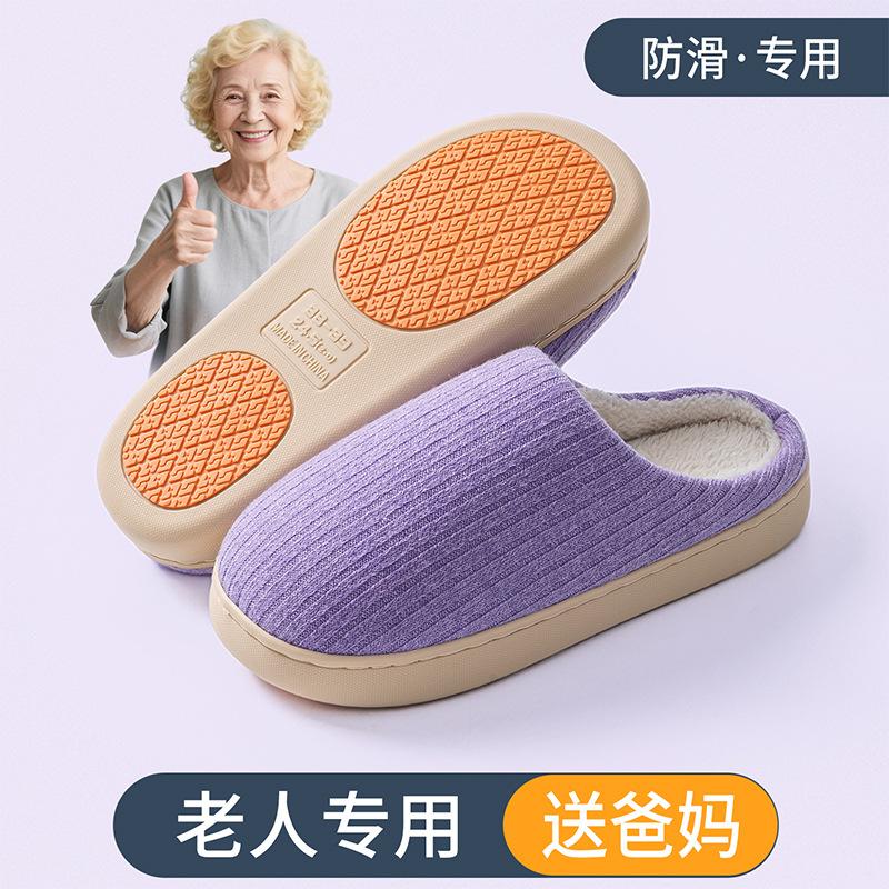Winter non-slip cotton slippers for the elderly, home indoor velvet thermal shoes, autumn and winter comfortable cotton slippers