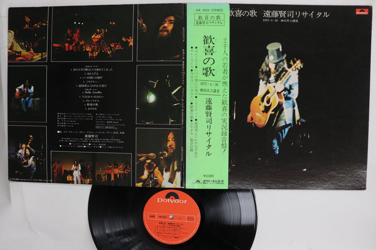 Виниловая пластинка KENJI ENDO Kanki No Uta MR5034 POLYDOR 1973 Япония Obi Японский Поп-Рок Б/у