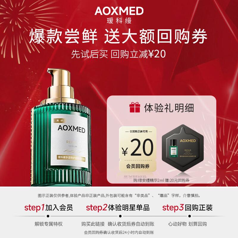 AOXMED Multi-Layer Repairing Facial Essence