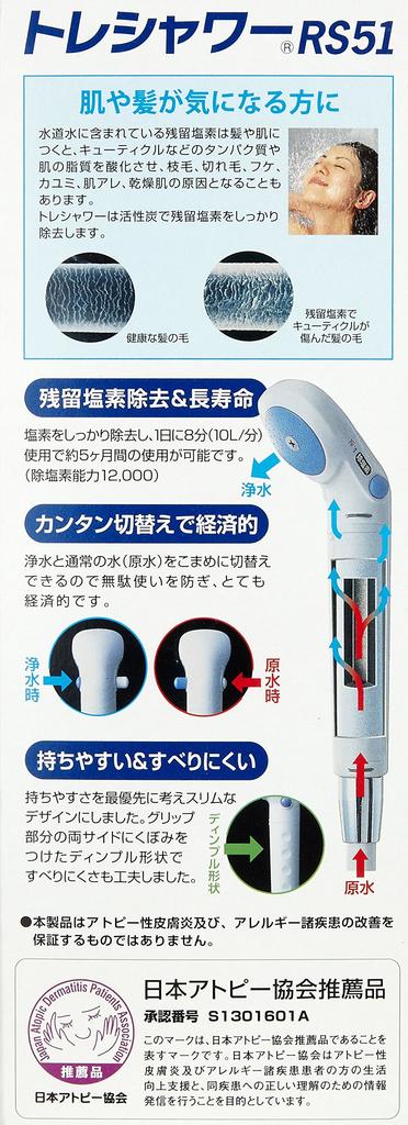 Toray Trevino Water Purifying Trevino RS51 Shower,