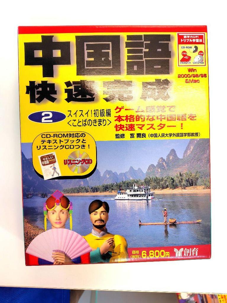 [USED] Quick completion of Chinese Chinese teaching materials Game software and text with CD