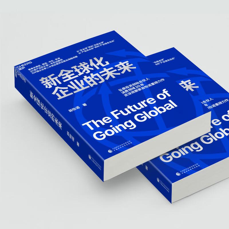 The Future of New Globalization Enterprises