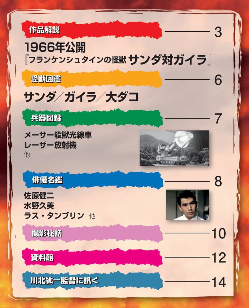 New and Expanded Toho Special Effects Movie DVD Collection No. 12 (1966 Release: Frankenstein's Monster: Sanda Vs. Gaira) [Encyclopedia] (with DVD)