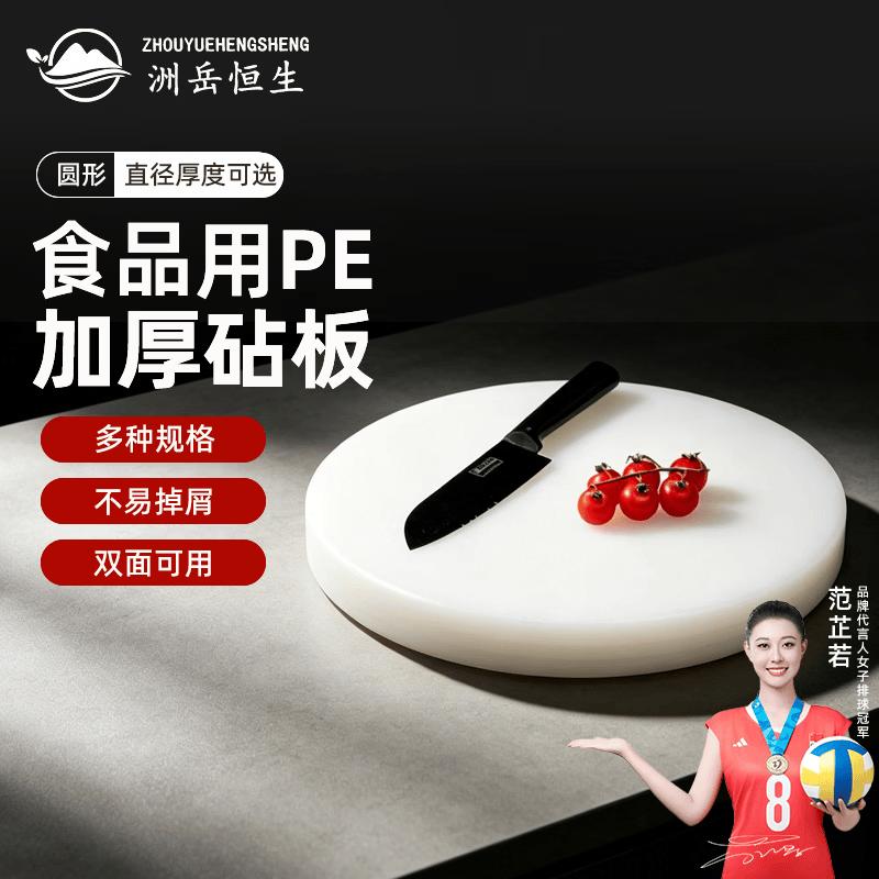 Zhouyue Hengsheng Thickened PE Plastic Cutting Board