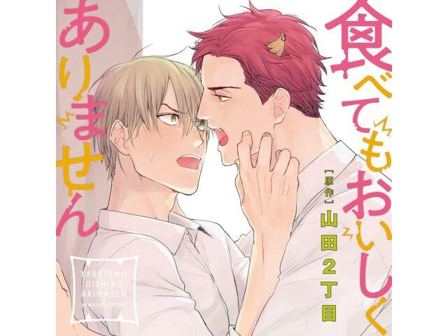 

[CD] Табетемо Оисику Аримасэн (Обычное издание) BL Драма CEL-114 Эгучи Такуя