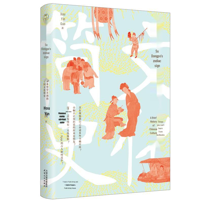 Su Dongpo s Zodiac & Ancient Life Trivia Book