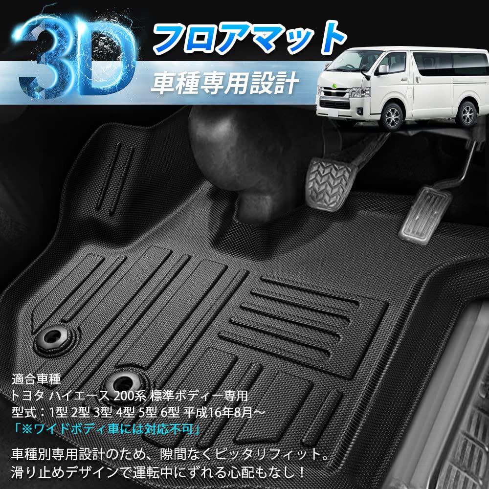 GIMUYA 3D Floor Mats for Toyota Hiace 200 Series and with Standard Body 2004 3D Car TPE Custom Stain and Abrasion Interior Easy Driver Passenger