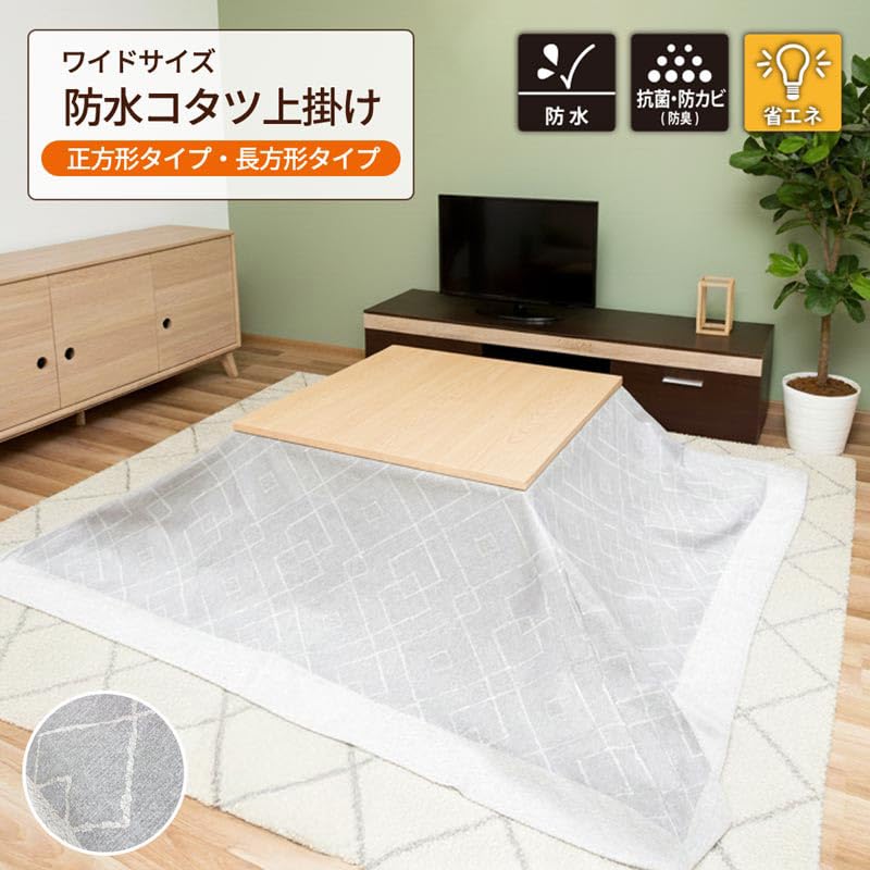 Kotatsu Cover, Square or Rectangular, Waterproof, Antibacterial, Deodorizing, and Mildew-Resistant, Wipeable, Easy to Clean, Solid Color, Scandinavian