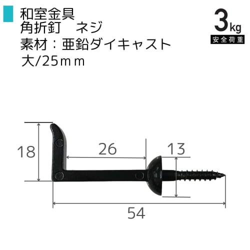 Fukui Metal Crafts (Fukuikinzokukogei) Tokonoma Hanging Scroll Screw, Large, 25mm, F-0042