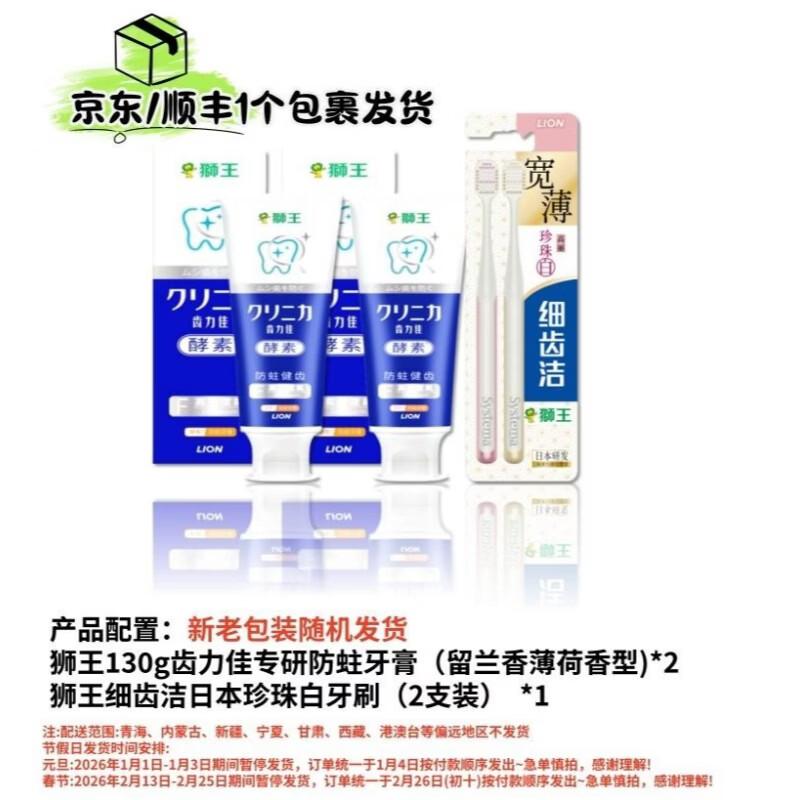Lion Multi-Effect Fluoride Toothpaste Set