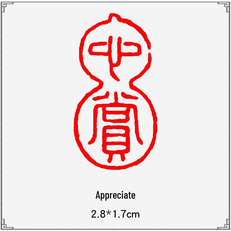 Junran Calligraphy Seal: Carved Oval Leisure Seal in Ancient Painting Style
