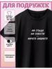 Bedrucktes T-Shirt mit Kein Schamgefühl oder Gewissen