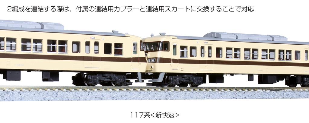 KATO N Gauge 117 Series New Rapid 6-Car Set 10-1607 Railway Model Train