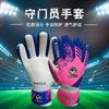 Football Goalkeeper Gloves Adult Match Training Non-slip Thickened Latex Wear-resistant