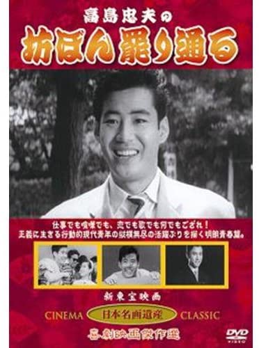

DVD MOVIE DVDS - Tadao Takashima s Bobon Passes Thro Japan Movies & DVD Used