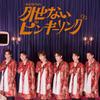 [USED] The Indispensable Pinky Ring (SG+DVD)