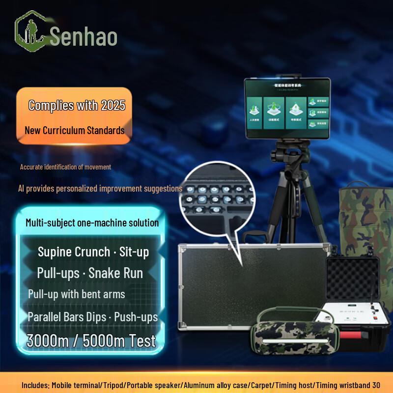 Senhao AI Physical Fitness Test System