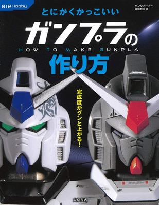 How To Make a Really Cool Gundam Model (012Hobby)