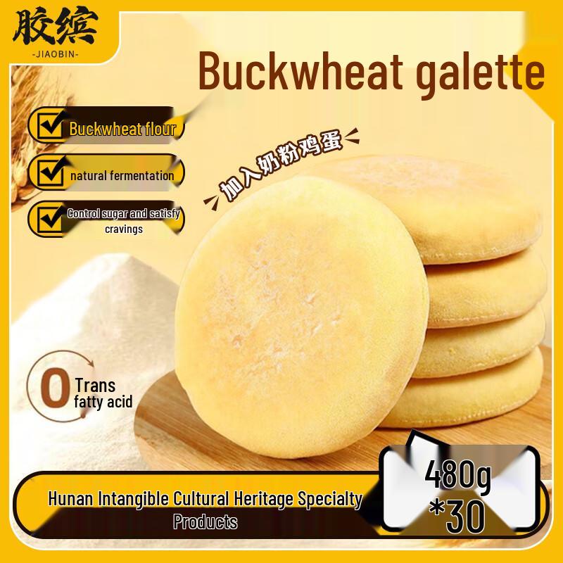 Jiaobin Healthy Traditional Pastries