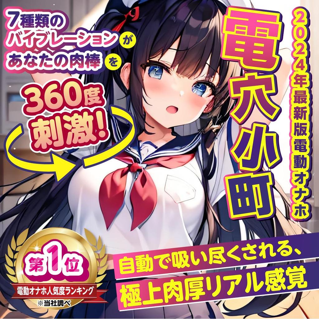 Denana Komachi Super Electric Masturbator Electric Onaho Onahole Onaho Onaho [Automatic Thick]