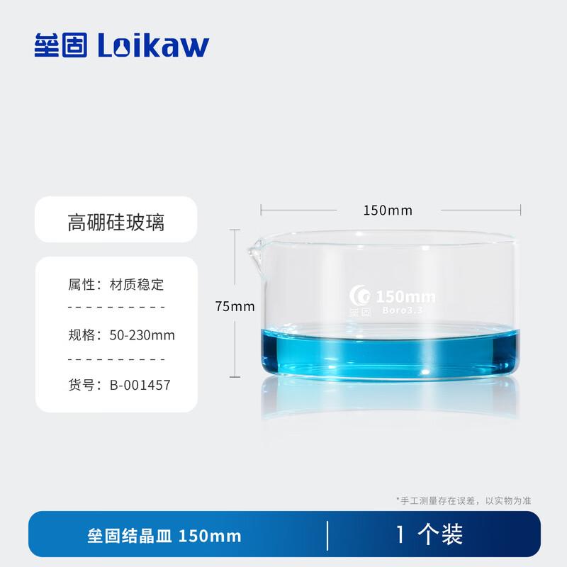 Leigu High Borosilicate Glass Crystallizing Dish 150mm